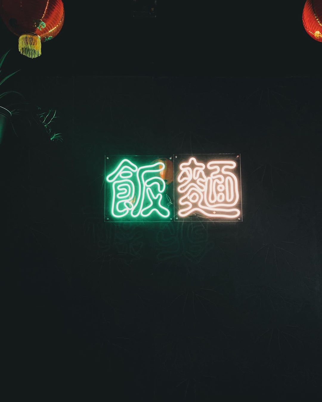 Rice & Noodles. Love for neon lights. ?#Interior #Xunoodlebar #Tilburg #Neon #lights #Chinese